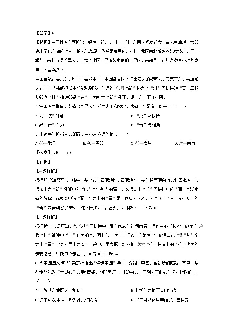 2023~2024学年甘肃省白银市白银区八年级上期末质量监测地理地理试卷（解析版）第2页