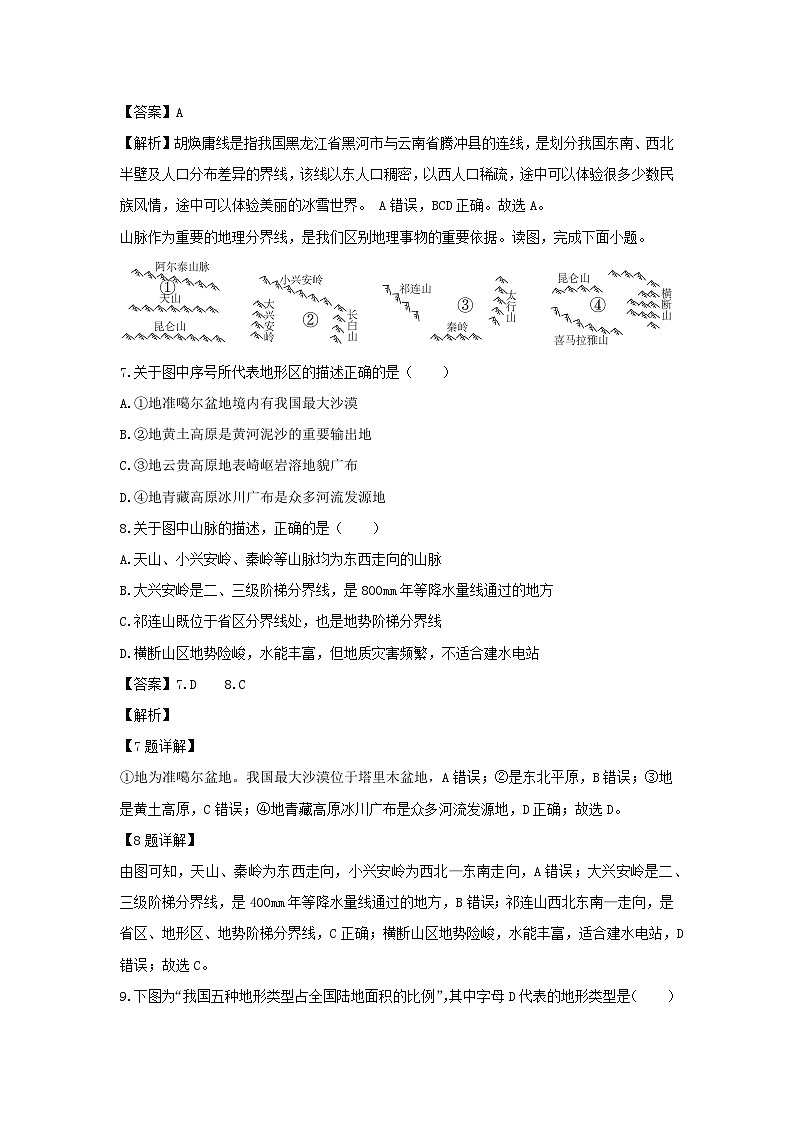 2023~2024学年甘肃省白银市白银区八年级上期末质量监测地理地理试卷（解析版）第3页