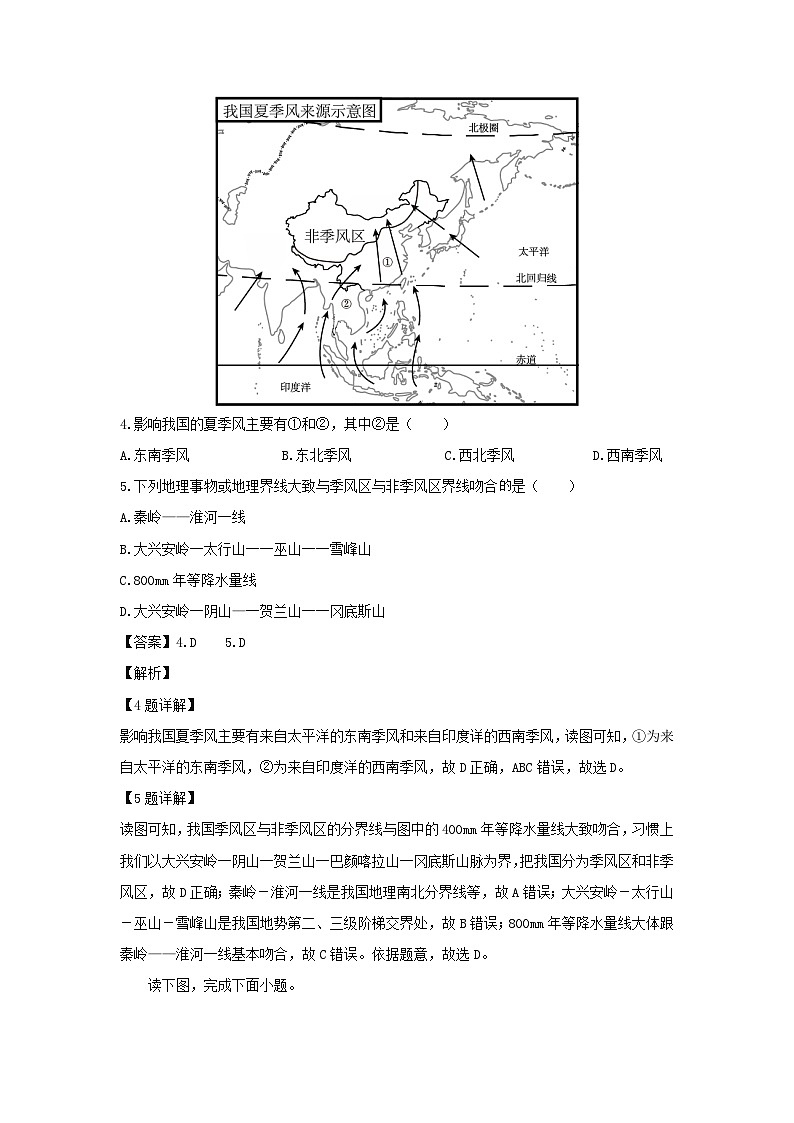 2023~2024学年湖北省荆州市江陵县八年级上期末地理试卷（解析版）第2页