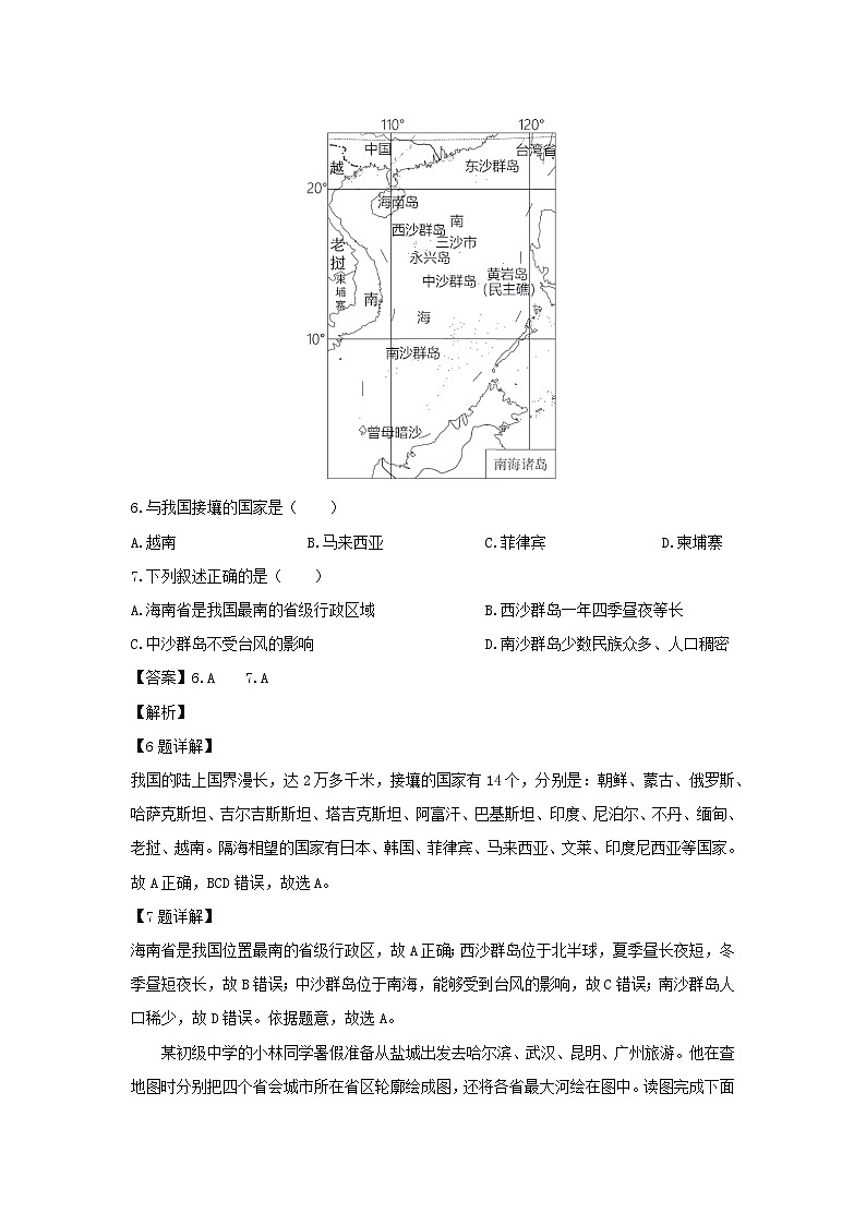 2023~2024学年湖北省荆州市江陵县八年级上期末地理试卷（解析版）第3页