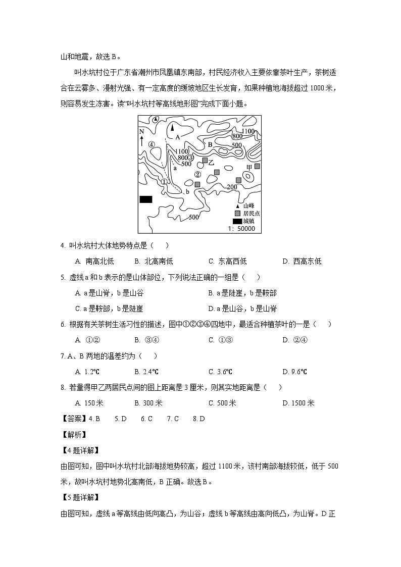 2023~2024学年江苏省盐城市建湖县七年级上期末地理试卷（解析版）第2页