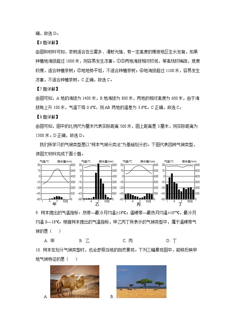 2023~2024学年江苏省盐城市建湖县七年级上期末地理试卷（解析版）第3页