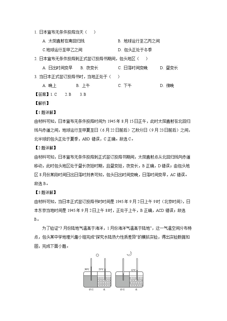 2023~2024学年内蒙古自治区包头市青山区七年级上期末地理试卷（解析版）第2页