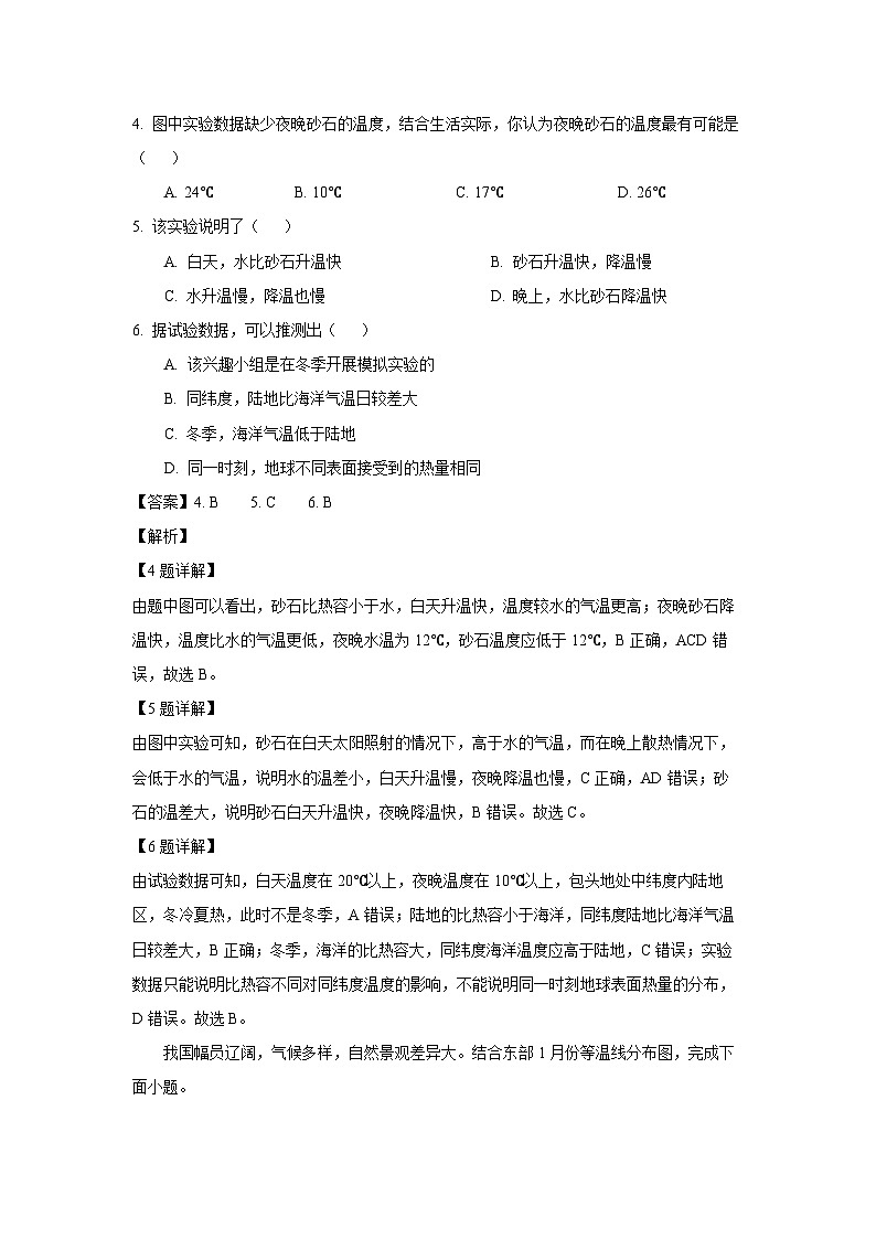 2023~2024学年内蒙古自治区包头市青山区七年级上期末地理试卷（解析版）第3页