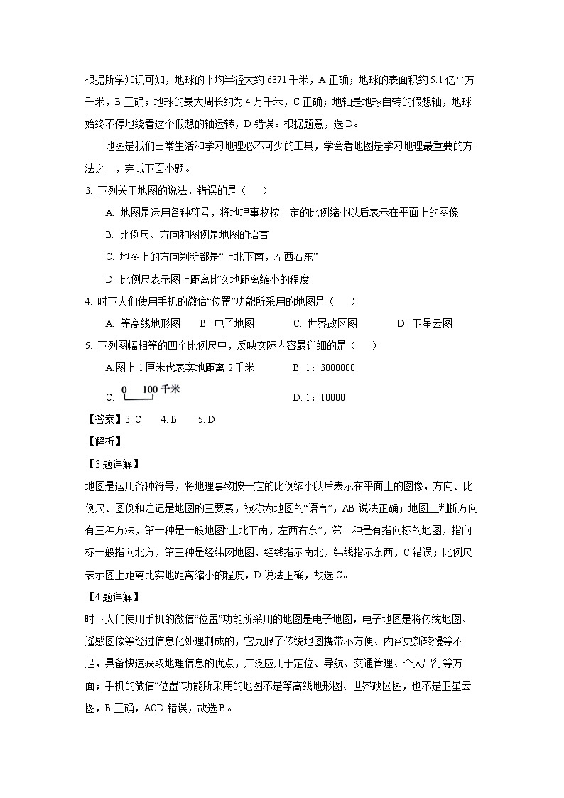 2023~2024学年内蒙古自治区包头市昆都仑区七年级上期末地理试卷（解析版）第2页