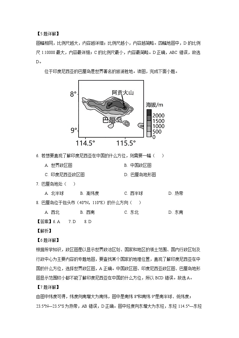 2023~2024学年内蒙古自治区包头市昆都仑区七年级上期末地理试卷（解析版）第3页