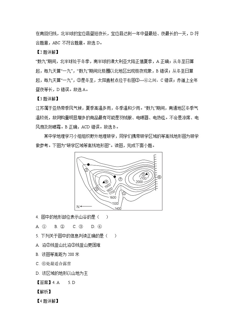 2023~2024学年江苏省扬州市宝应县七年级上期末地理试卷（解析版）第2页