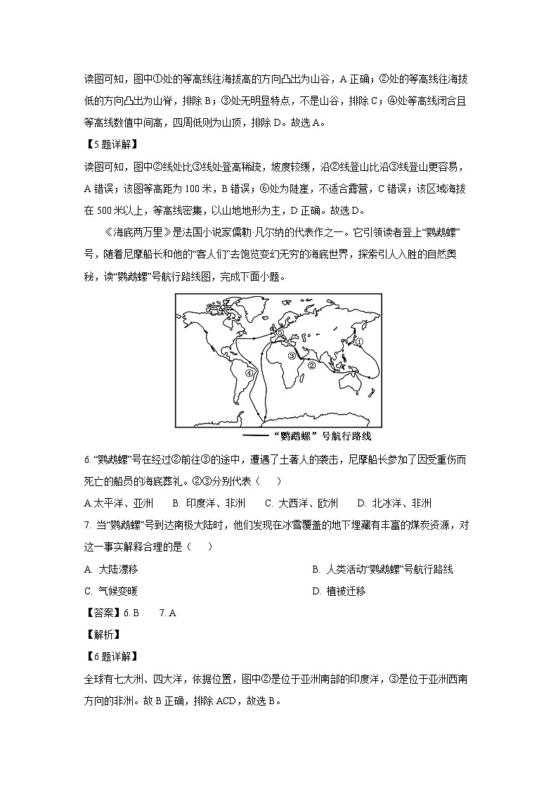 2023~2024学年江苏省扬州市宝应县七年级上期末地理试卷（解析版）第3页