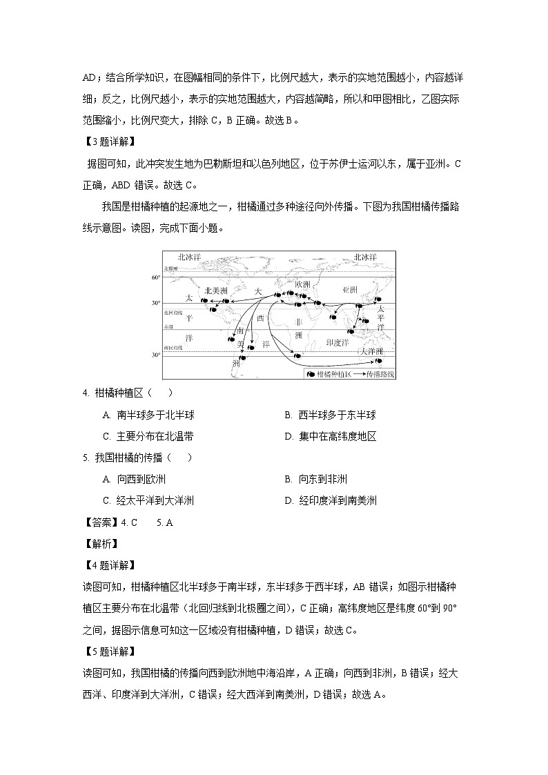 2023~2024学年江苏省盐城市阜宁县七年级上期末地理试卷（解析版）第2页