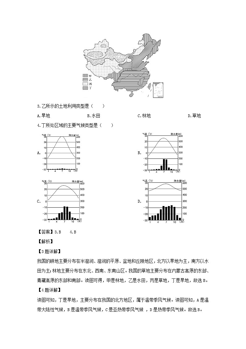 2023~2024学年江苏省连云港市八年级上期末地理试卷（解析版）第2页