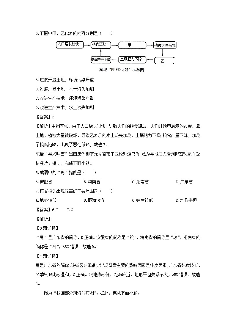 2023~2024学年江苏省连云港市八年级上期末地理试卷（解析版）第3页