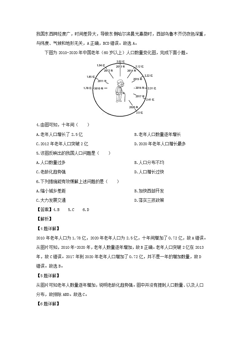 2023~2024学年江苏省泰州市靖江市八年级上期末学业水平测试地理试卷（解析版）第2页