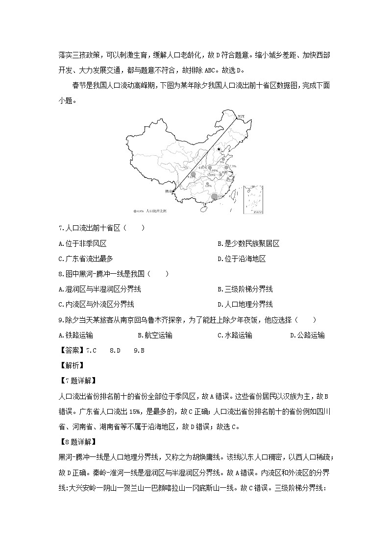 2023~2024学年江苏省泰州市靖江市八年级上期末学业水平测试地理试卷（解析版）第3页