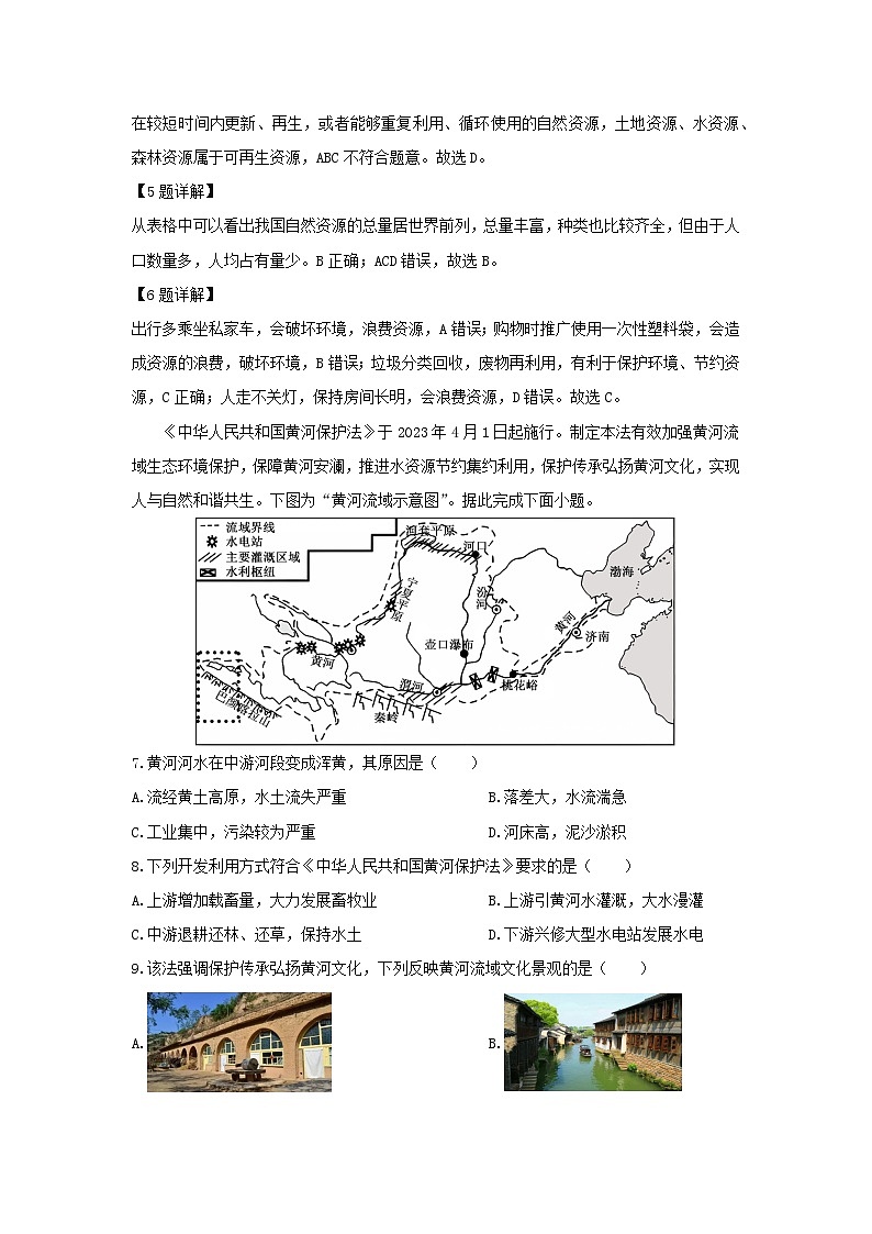 2023~2024学年山西省大同市八年级上期末地理试卷（解析版）第3页