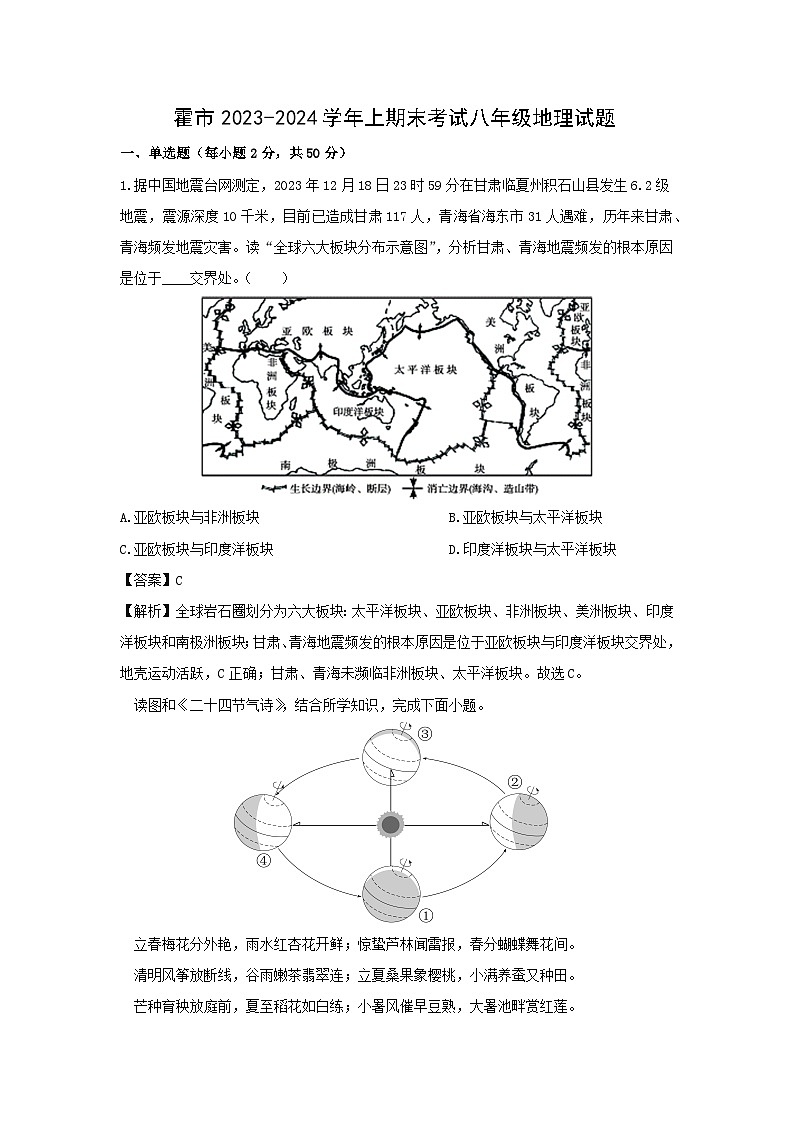 2023~2024学年内蒙古通辽市霍林郭勒市八年级上期末考试地理地理试卷（解析版）第1页