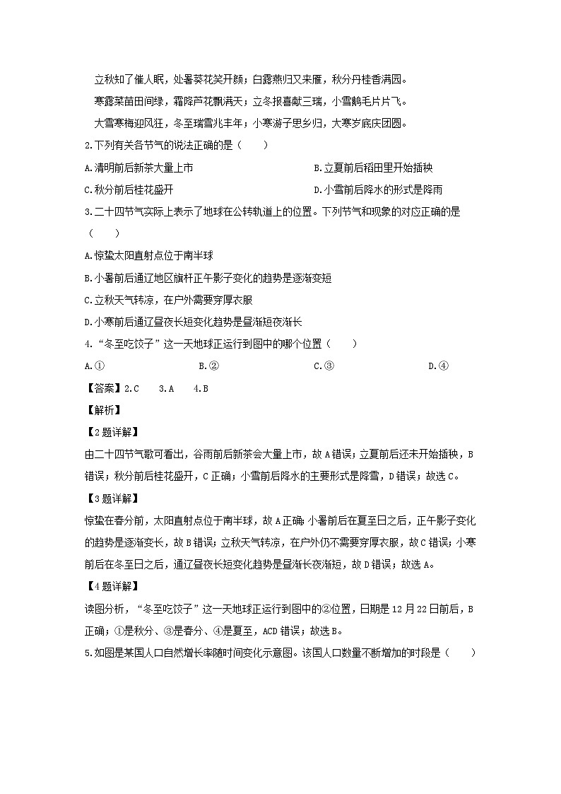 2023~2024学年内蒙古通辽市霍林郭勒市八年级上期末考试地理地理试卷（解析版）第2页