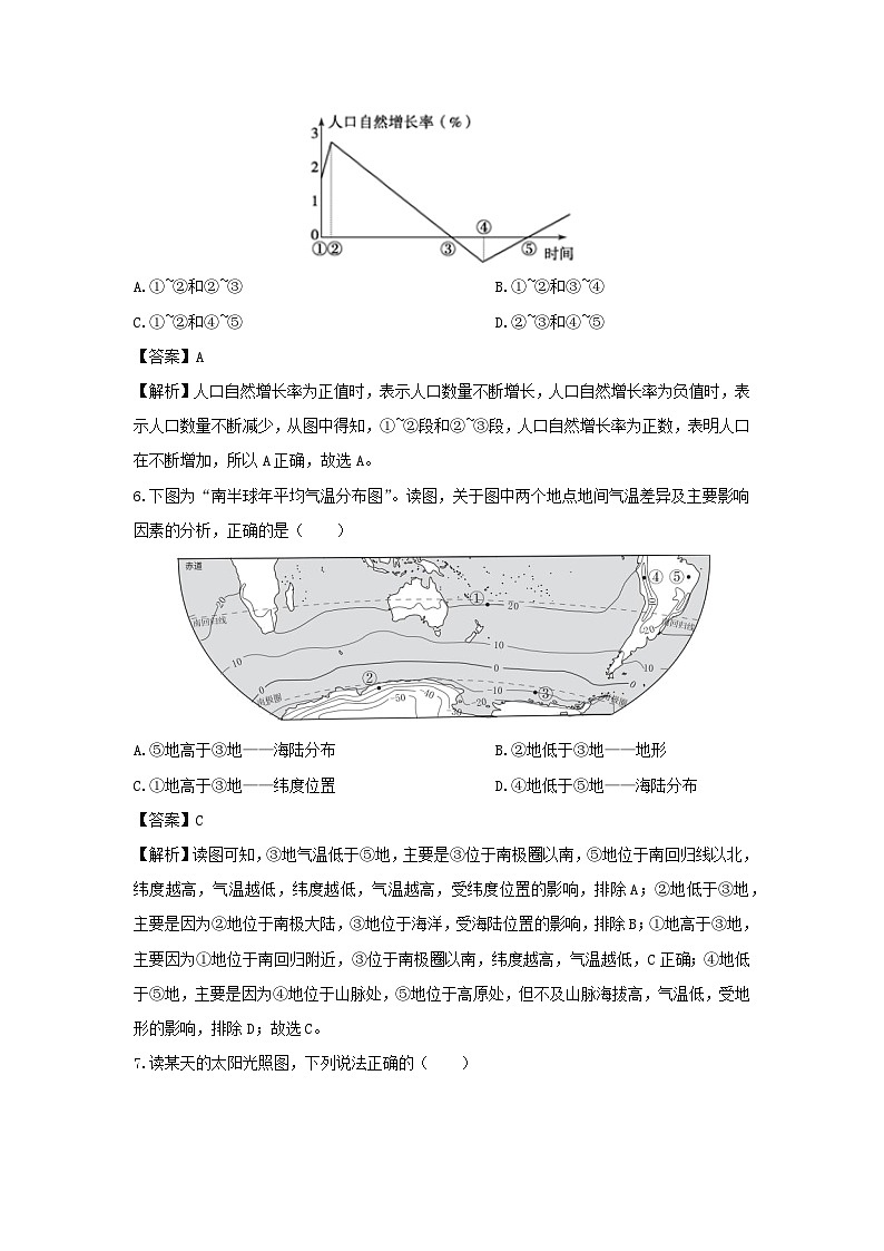 2023~2024学年内蒙古通辽市霍林郭勒市八年级上期末考试地理地理试卷（解析版）第3页