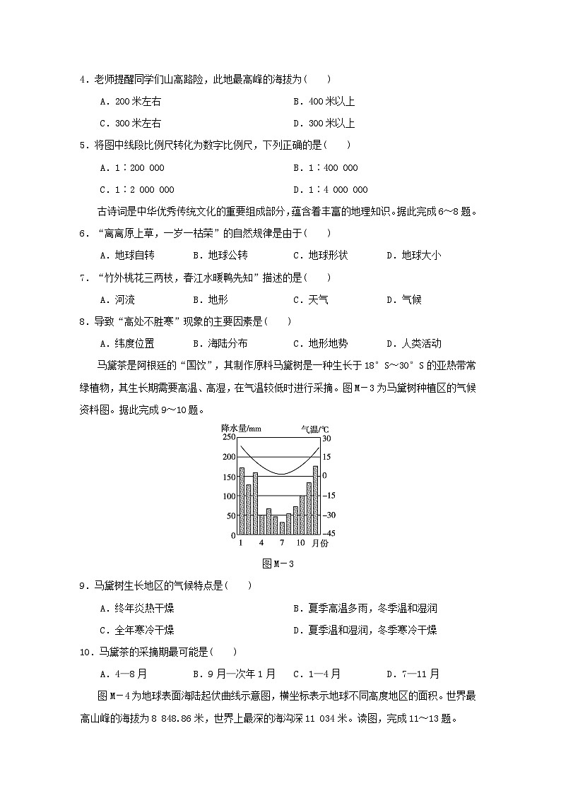 2024七年级地理上学期期末学情评估试卷（附答案晋教版）第2页