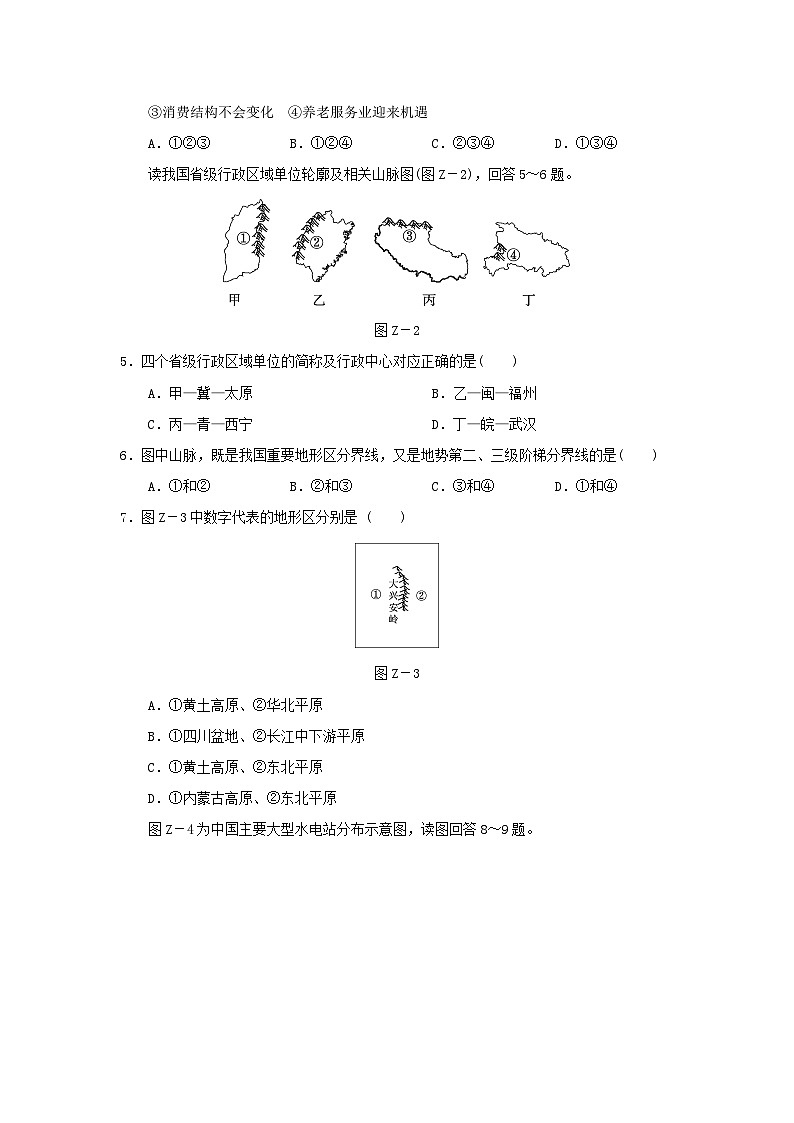 2024八年级地理上学期期中学情评估试卷（附答案晋教版）第2页