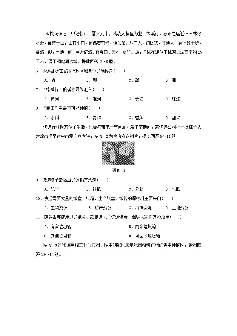 2024八年级地理上学期期末学情评估试卷（附答案晋教版）第2页