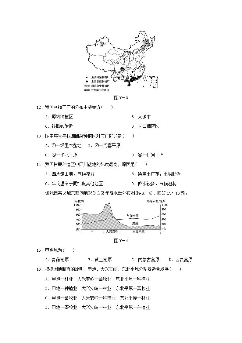 2024八年级地理上学期期末学情评估试卷（附答案晋教版）第3页