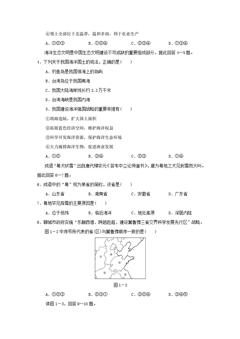 2024八年级地理上册第一章疆域和人口__从世界看中国学情评估试卷（附答案晋教版）第2页