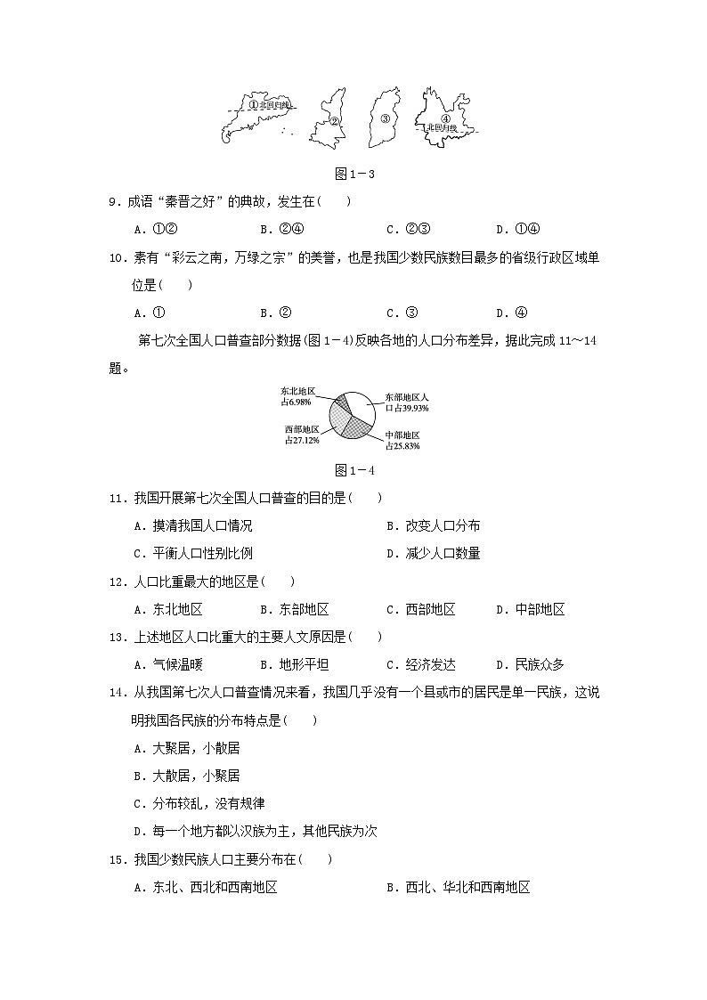 2024八年级地理上册第一章疆域和人口__从世界看中国学情评估试卷（附答案晋教版）第3页