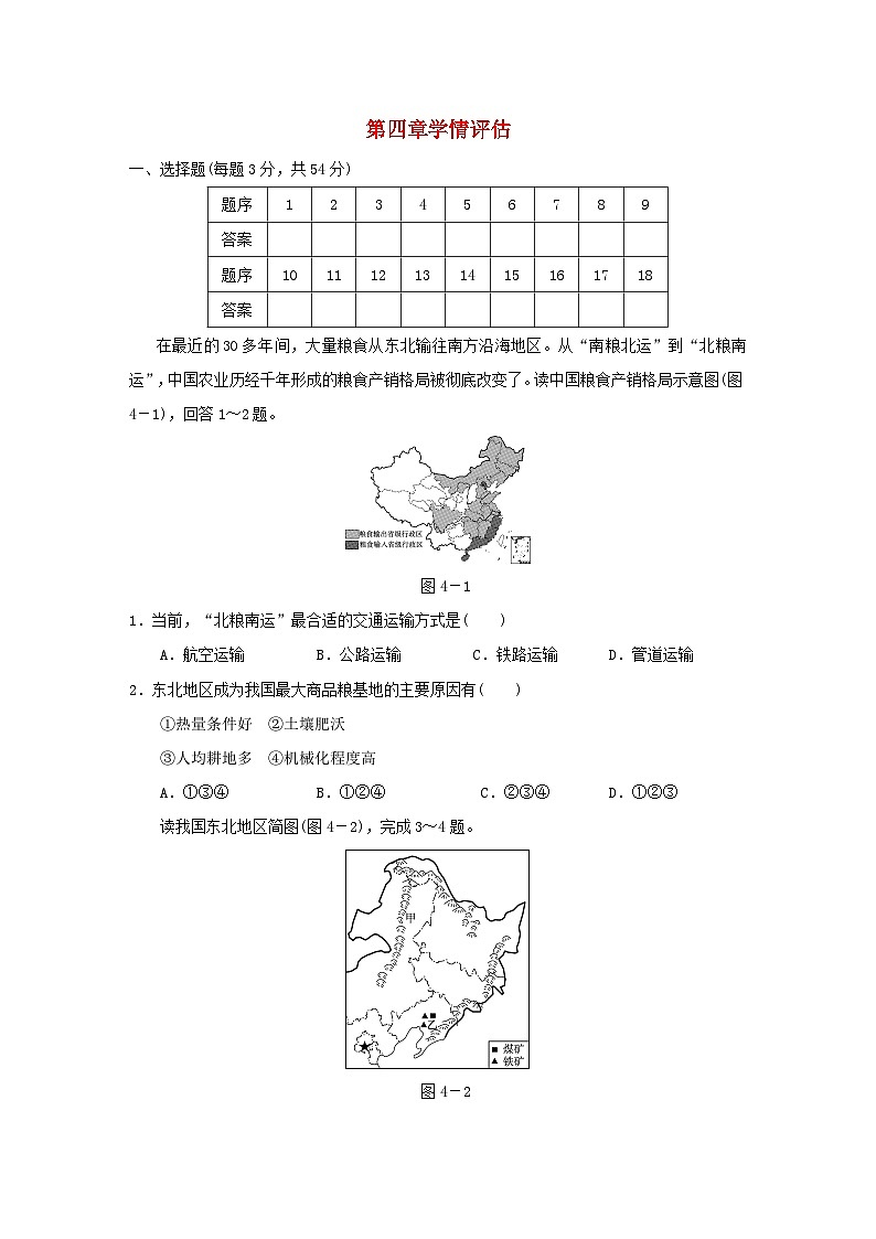 2024八年级地理上册第四章经济发展__强国富民之路学情评估试卷（附答案晋教版）第1页