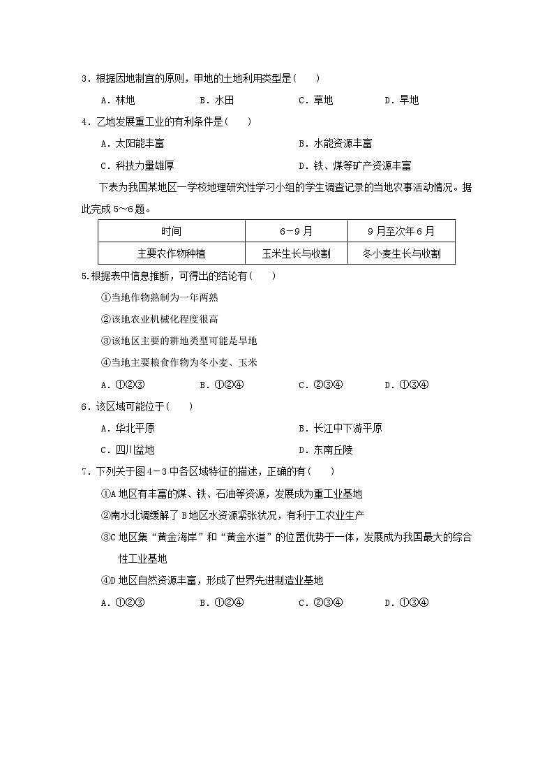 2024八年级地理上册第四章经济发展__强国富民之路学情评估试卷（附答案晋教版）第2页