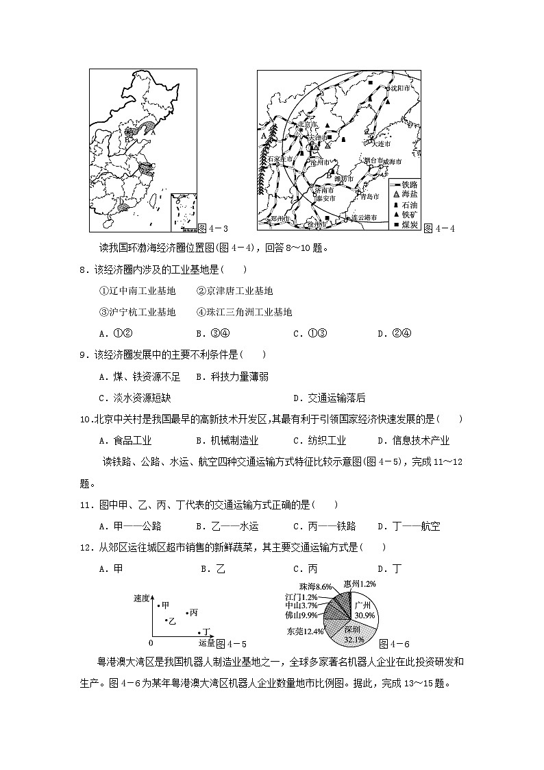 2024八年级地理上册第四章经济发展__强国富民之路学情评估试卷（附答案晋教版）第3页