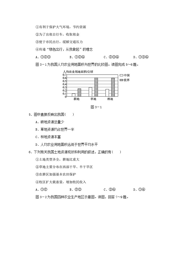 2024八年级地理上册第三章自然资源__我们生存和发展的物质基础学情评估试卷（附答案晋教版）第2页