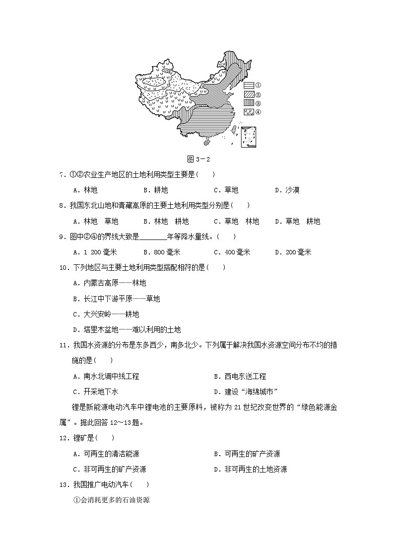 2024八年级地理上册第三章自然资源__我们生存和发展的物质基础学情评估试卷（附答案晋教版）第3页