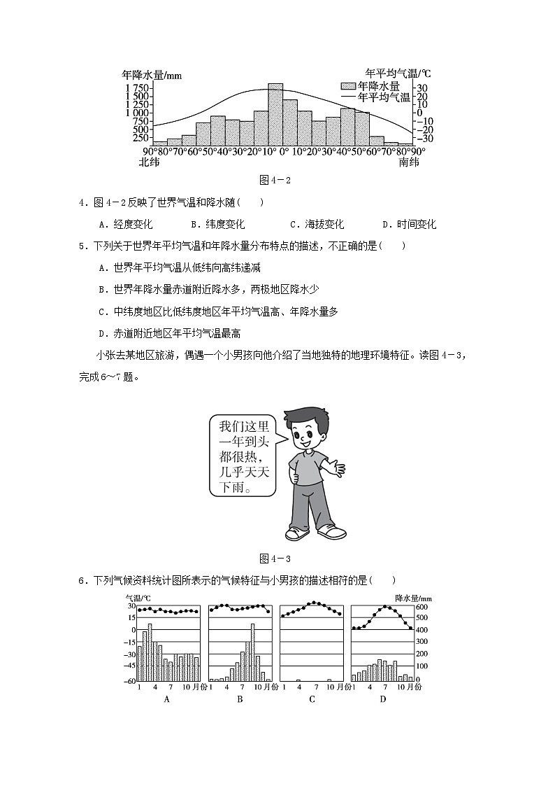 2024七年级地理上册主题四寻找地球上的居住地学情评估试卷练习（附答案晋教版）第2页