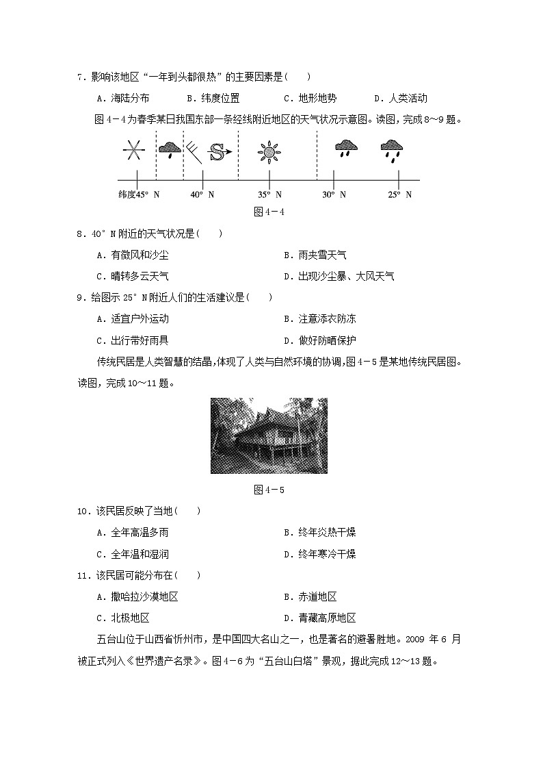 2024七年级地理上册主题四寻找地球上的居住地学情评估试卷练习（附答案晋教版）第3页