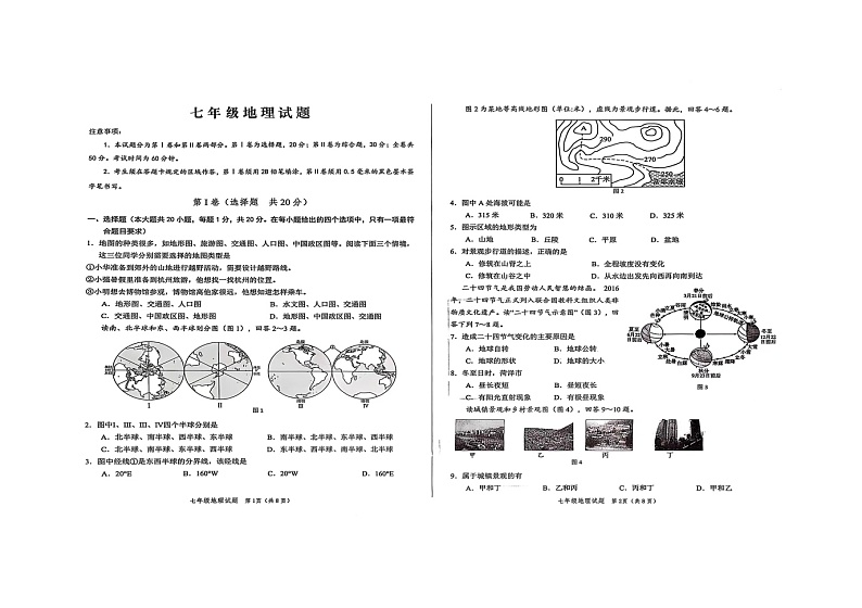 山东省菏泽市菏泽经济技术开发区2024-2025学年七年级上学期期末地理试题第1页