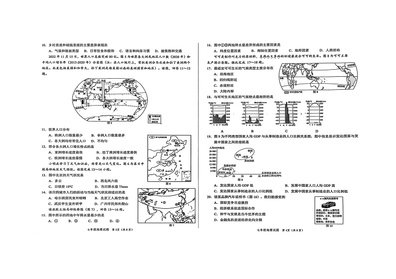 山东省菏泽市菏泽经济技术开发区2024-2025学年七年级上学期期末地理试题第2页