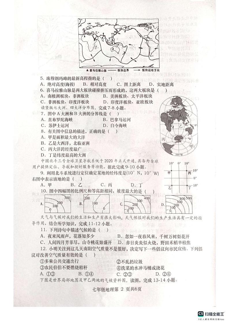 河南省南阳市社旗县2024-2025学年七年级上学期期末地理试题第2页