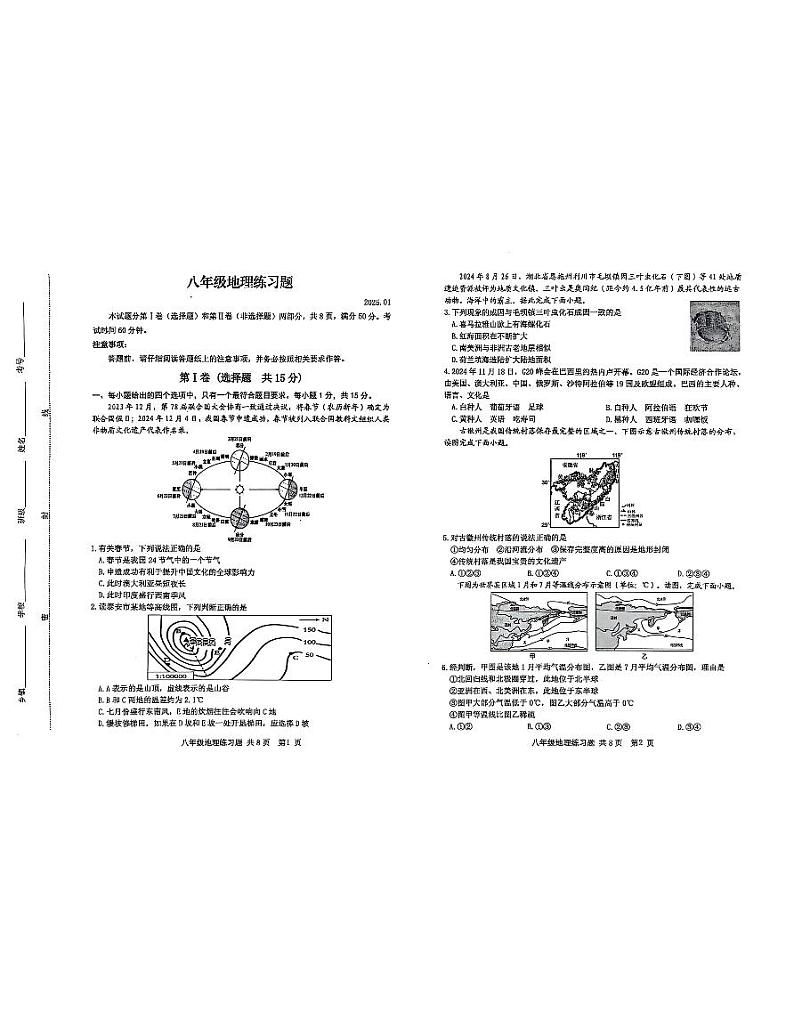 山东省泰安市岱岳区2024-2025学年八年级上学期期末地理试题第1页