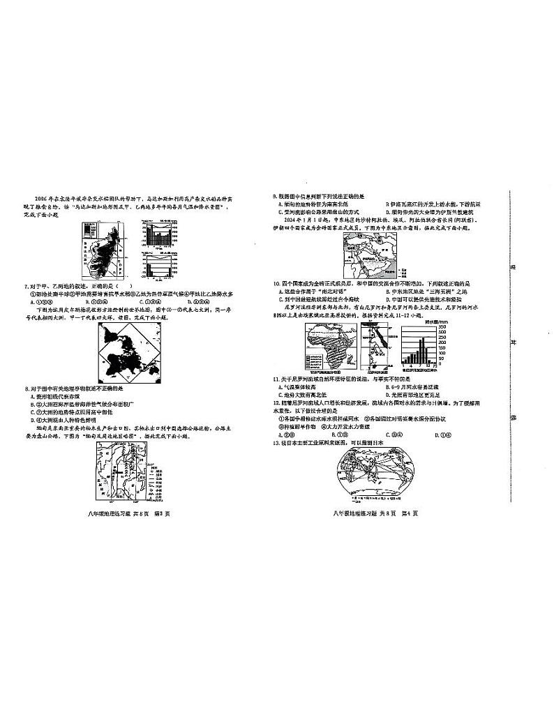 山东省泰安市岱岳区2024-2025学年八年级上学期期末地理试题第2页