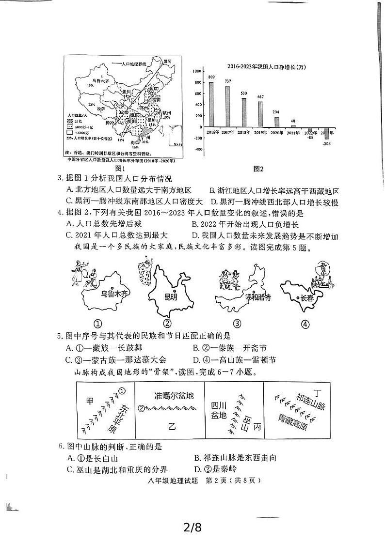 山东省济宁市梁山县2024-2025学年八年级上学期期末地理试题第2页