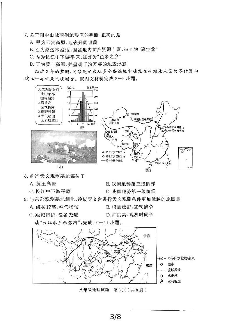 山东省济宁市梁山县2024-2025学年八年级上学期期末地理试题第3页