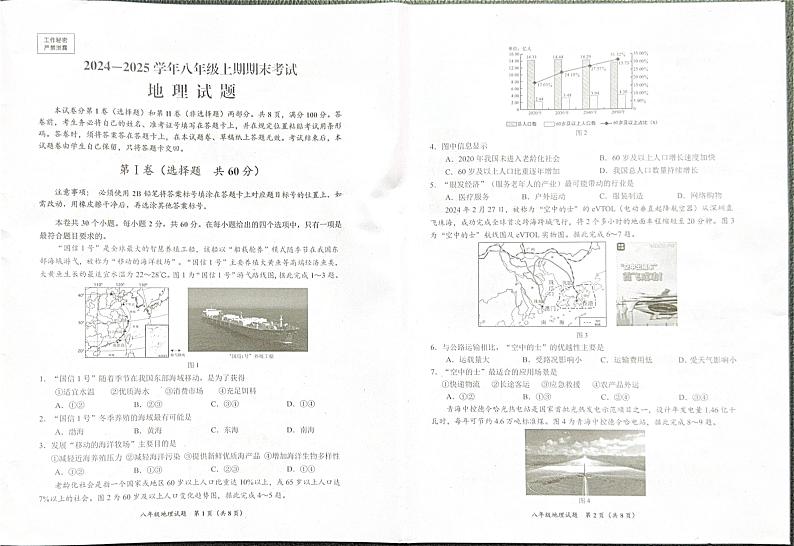 四川省自贡市2024-2025学年八年级上学期期末考试地理试题第1页