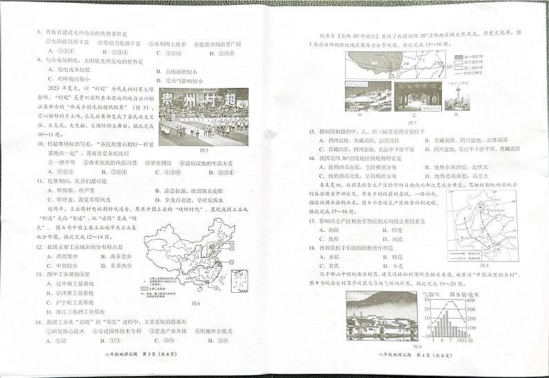 四川省自贡市2024-2025学年八年级上学期期末考试地理试题第2页