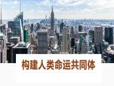 湘教版七上地理 6.2 国际合作（课件）