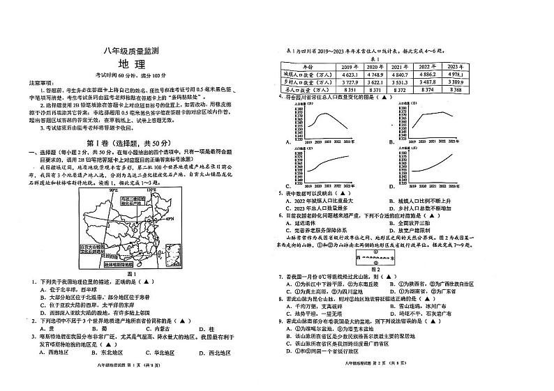2024-2025四川成都市八区联考初中八上地理期末考试卷【含答案】第1页