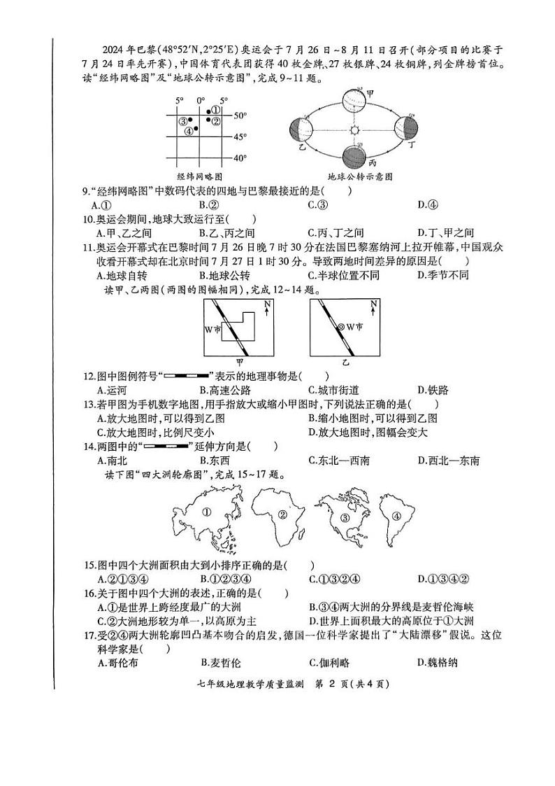 安徽省亳州市利辛县2024-2025学年七年级上学期期末地理试题第2页