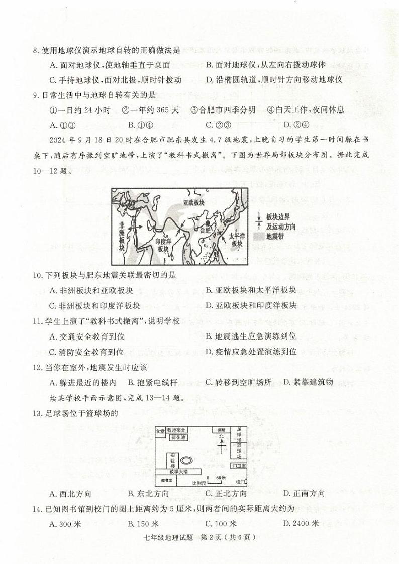 安徽省合肥市庐江县2024-2025学年七年级上学期期末地理试题第2页