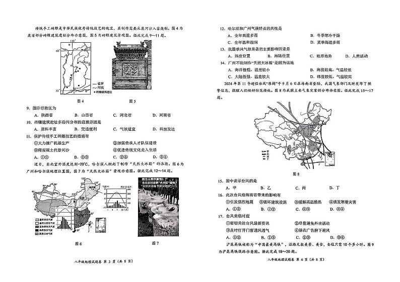 安徽省淮北市2024-2025学年八年级上学期期末地理试题第2页