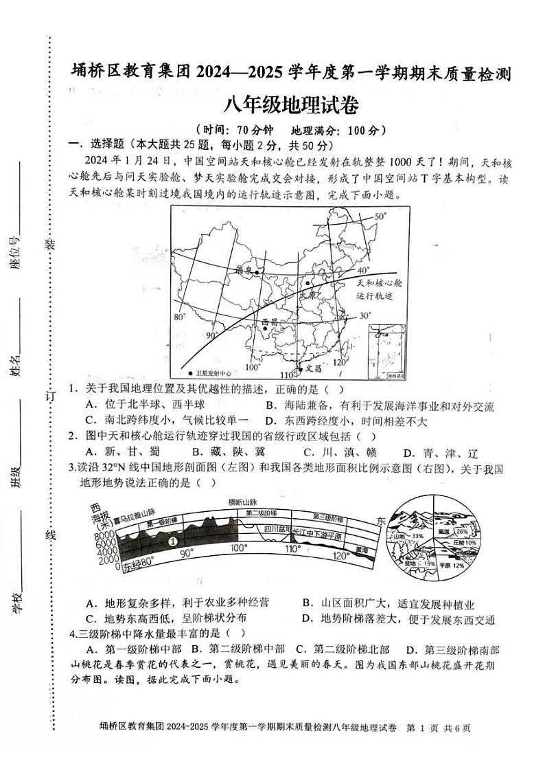 安徽省宿州市埇桥区教育集团2024-2025学年八年级上学期期末地理试卷第1页