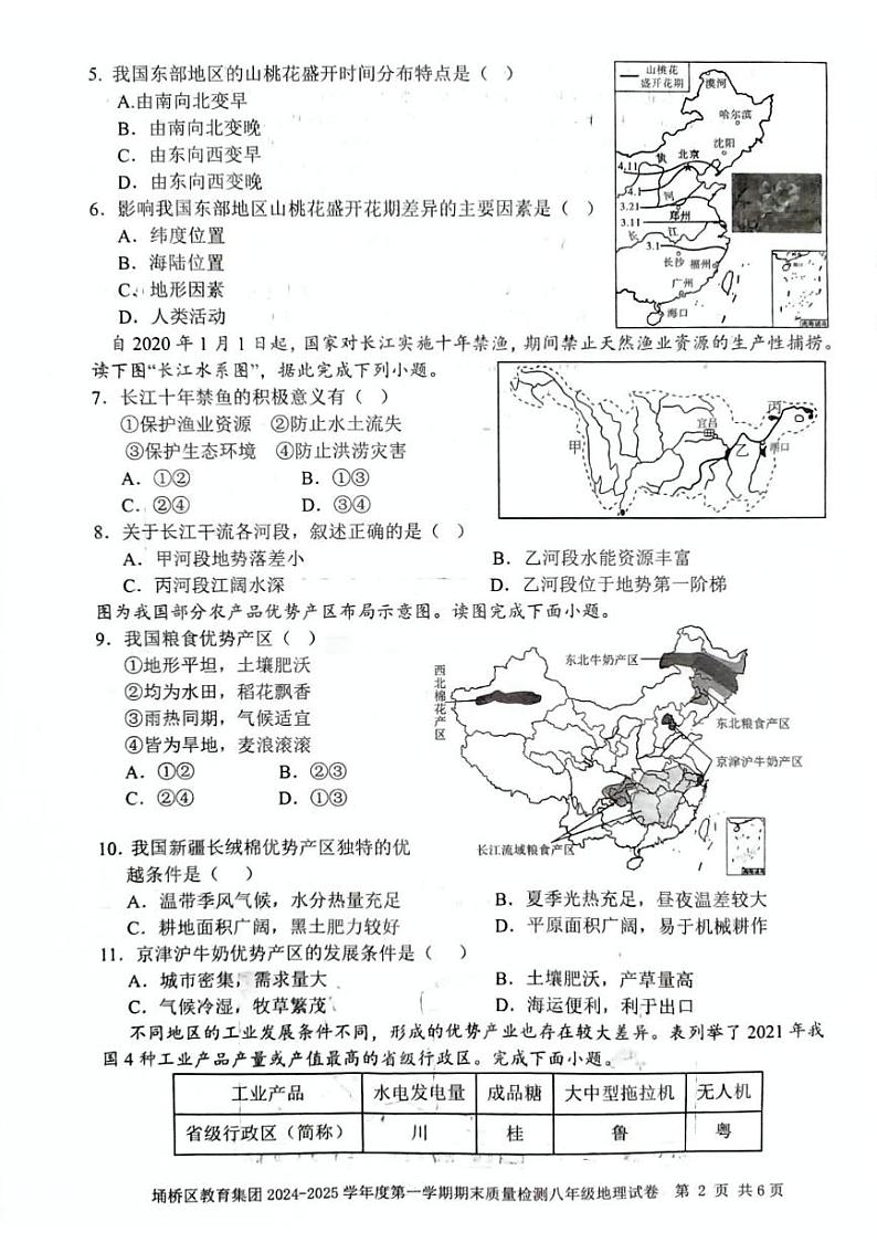 安徽省宿州市埇桥区教育集团2024-2025学年八年级上学期期末地理试卷第2页